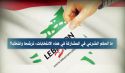 حزب التحرير/ ولاية لبنان  حوار مفتوح &quot;الحكم الشرعي في الانتخابات اللبنانية&quot;