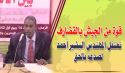 قوة من الجيش السوداني بالقضارف  تعتقل المهندس البشير أحمد لصدعه بالحق