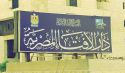 دار الإفتاء المصرية تعتبر فتح القسطنطينية احتلالا  وتأسف على تحويل آيا صوفيا لمسجد!