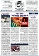 104-جريدة-الراية-العدد