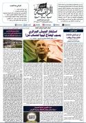 جريدة الراية: أبرز عناوين العدد (275)