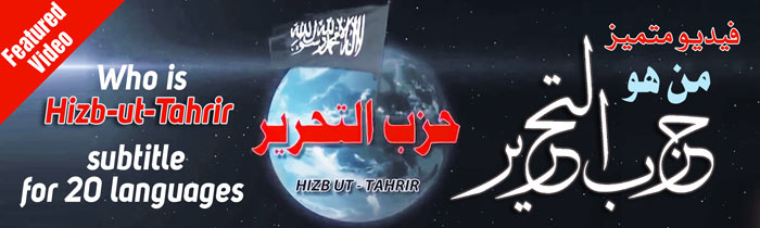 من هو حزب التحرير | Who is Hizb ut-Tahrir