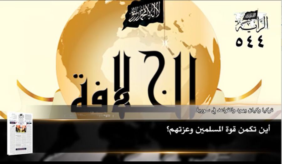 جريدة الراية: أبرز عناوين العدد (544)