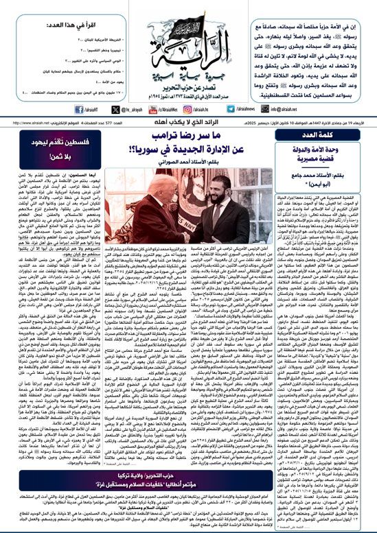 جريدة الراية العدد 577