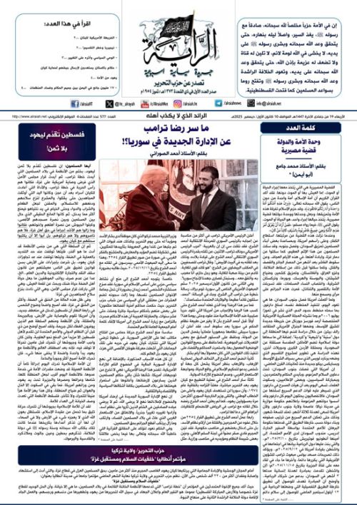 جريدة الراية العدد 577