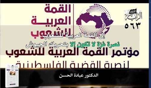 جريدة الراية: أبرز عناوين العدد (563)