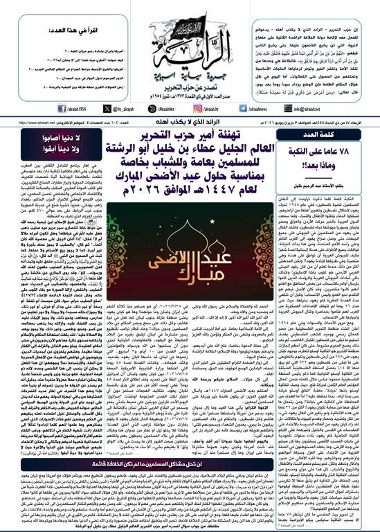 جريدة الراية العدد 602