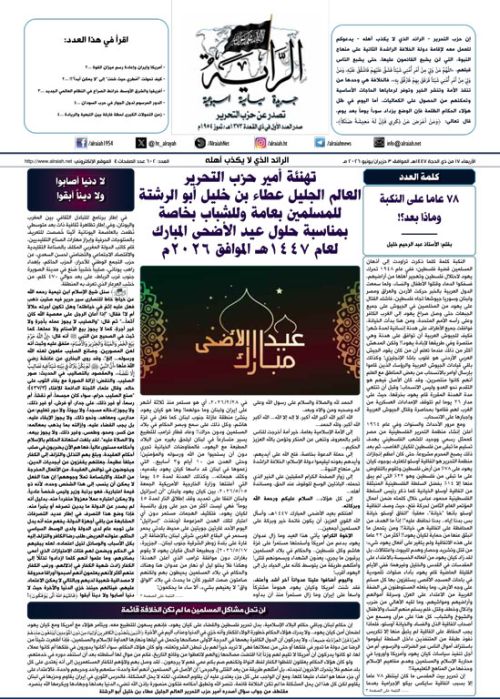 جريدة الراية العدد 602