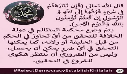 حزب التحرير/ ولاية باكستان  حملة "ارفضوا الديمقراطية وأقيموا الخلافة"