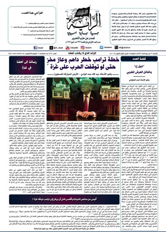 جريدة الراية العدد 568