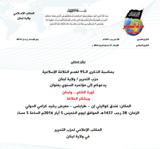 في ذكرى هدم الخلافة ال95 يدعوكم حزب التحرير/ولاية لبنان إلى مؤتمره السنوي