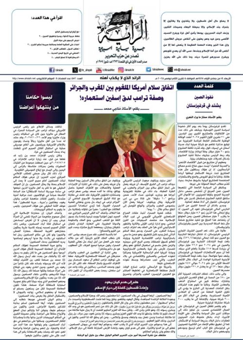 جريدة الراية العدد 572