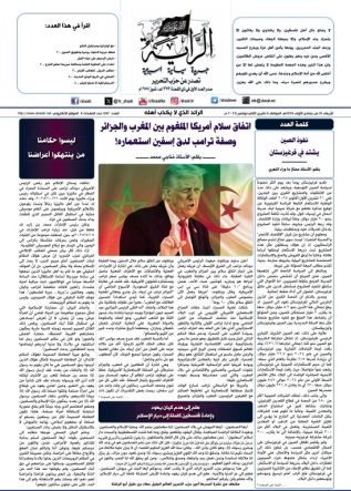 جريدة الراية العدد 572