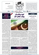 جريدة الراية العدد 548
