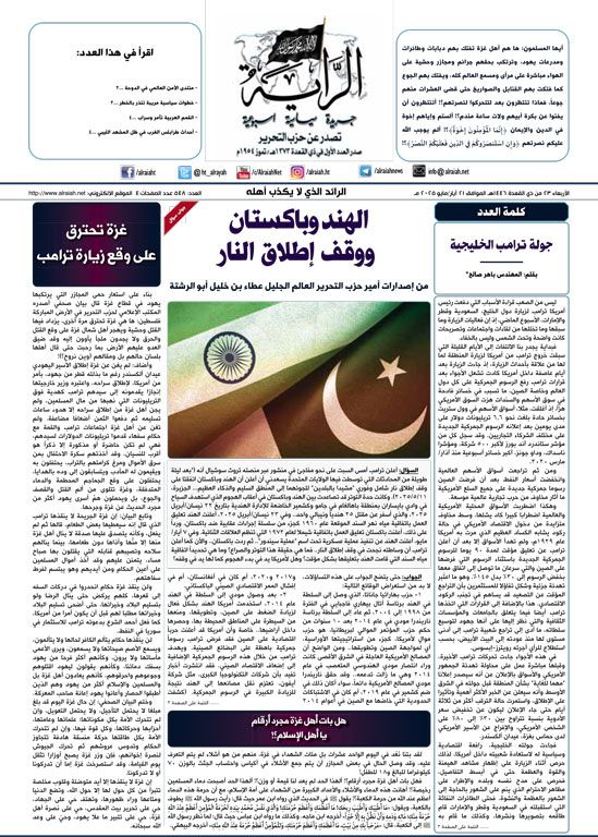 جريدة الراية العدد 548