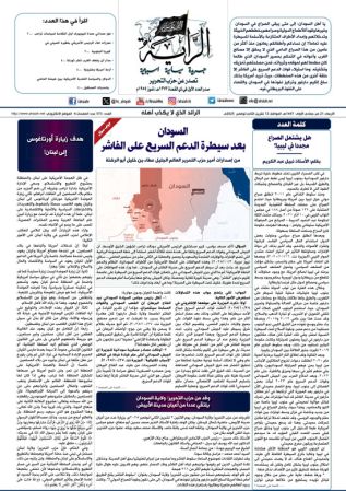 جريدة الراية العدد 573