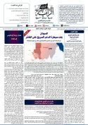 جريدة الراية العدد 573