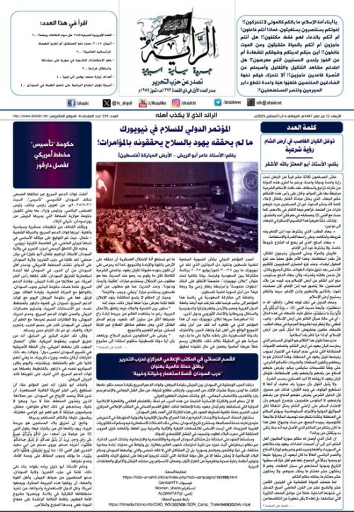 جريدة الراية العدد 559