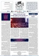 جريدة الراية العدد 559