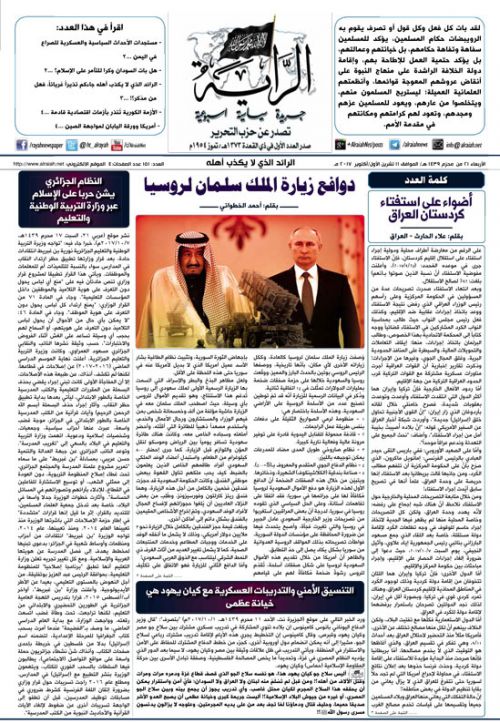 جريدة الراية العدد 151