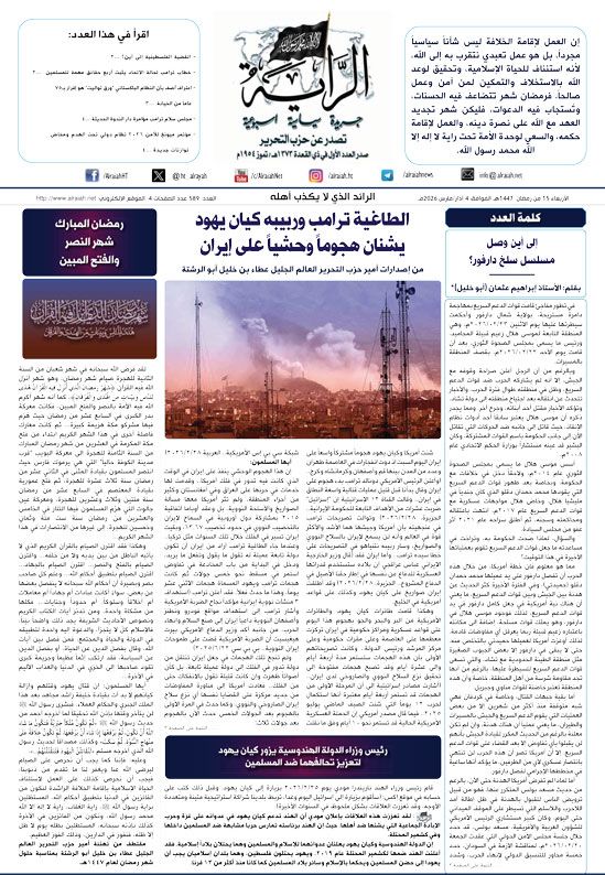 جريدة الراية العدد 589