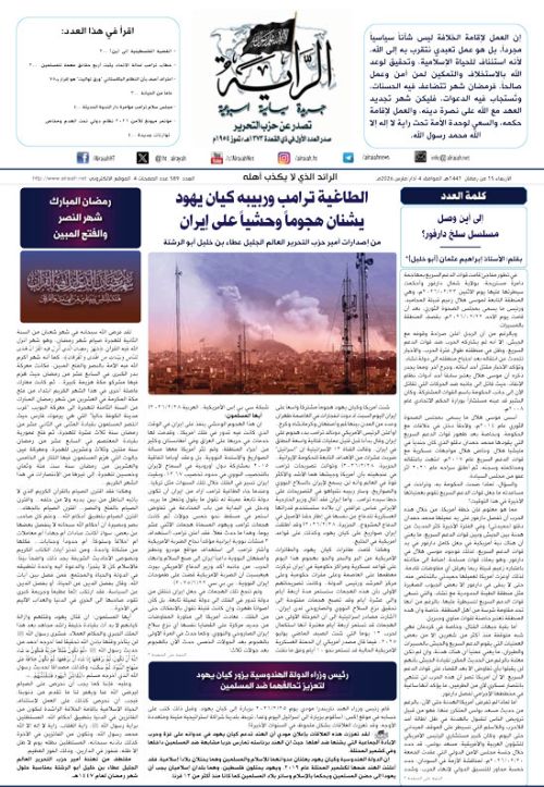 جريدة الراية العدد 589