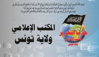 بتحريض من وكلاء الاستعمار في تونس إدارة "الفيس بوك" تقوم بإغلاق صفحة حزب التحرير/ ولاية تونس