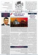 جريدة الراية العدد 213