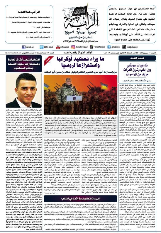 جريدة الراية العدد 213