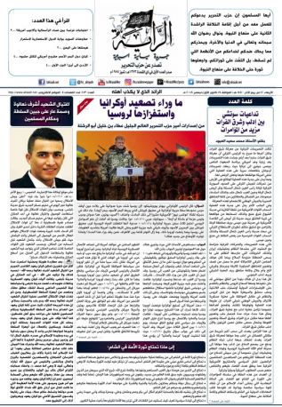 جريدة الراية العدد 213