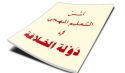 الأمة الإسلامية تملك كل مقومات النهوض والرقي والتطور