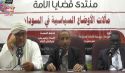 حزب التحرير/ ولاية السودان منتدى قضايا الأمة  مآلات الأوضاع السياسية في السودان