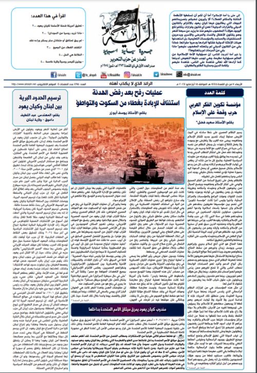 جريدة الراية العدد  495