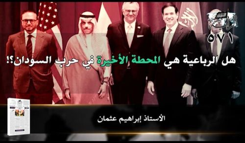 جريدة الراية: أبرز عناوين العدد (571)