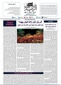 جريدة الراية العدد 513