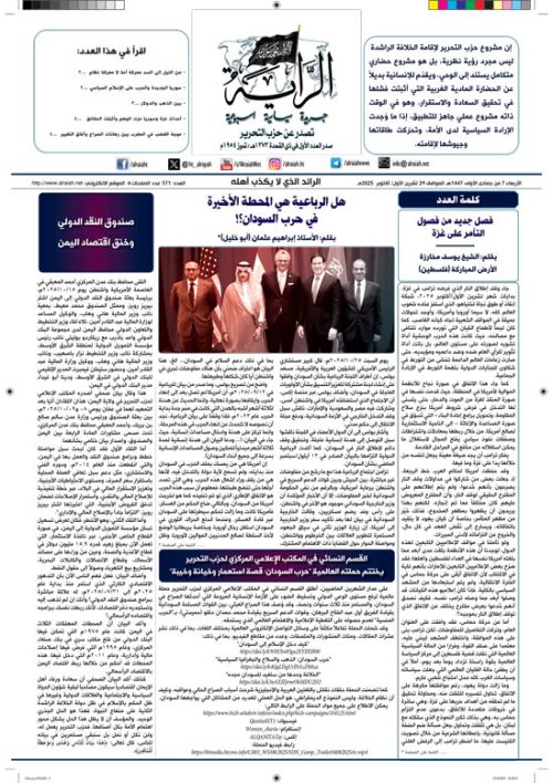 جريدة الراية العدد 571