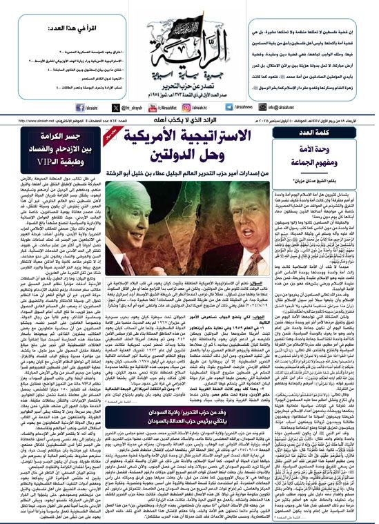 جريدة الراية العدد 564