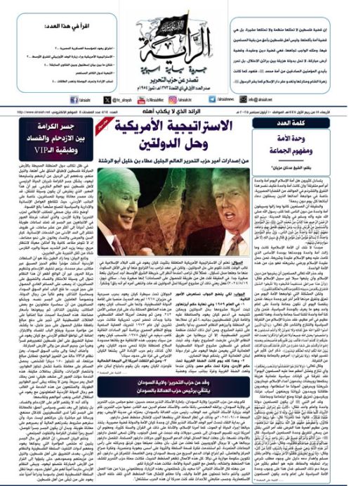 جريدة الراية العدد 564