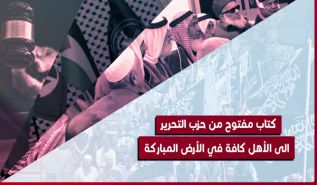 كتاب مفتوح من حزب التحرير في الأرض المباركة  إلى المكتوين بنير السلطة الفلسطينية