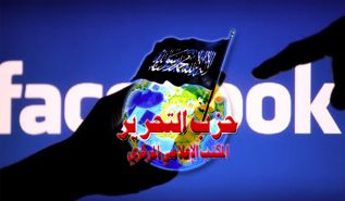إدارة الفيسبوك تغلق صفحات المكتب الإعلامي المركزي لحزب التحرير واحدة تلو الأخرى