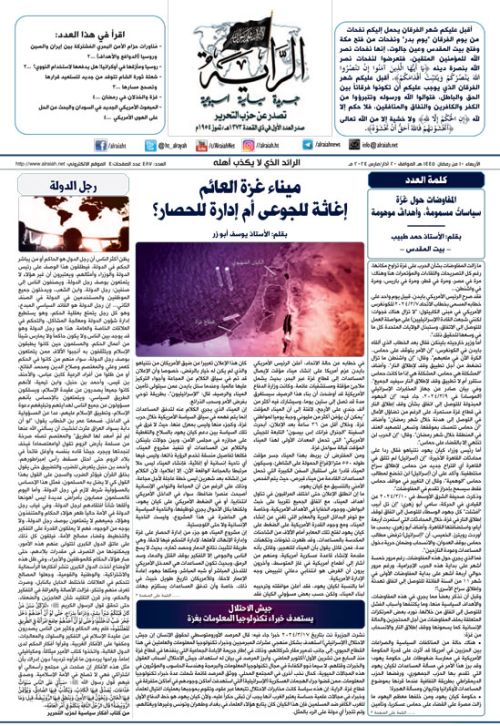 جريدة الراية العدد  487