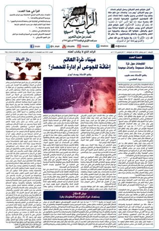 جريدة الراية العدد  487