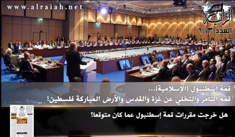 جريدة الراية: أبرز عناوين العدد (183)