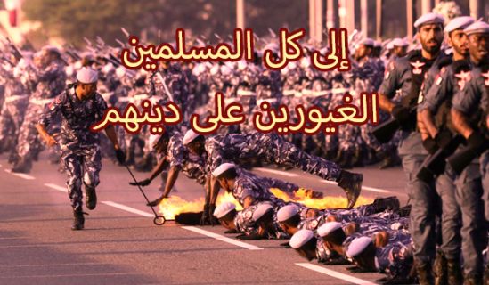 إلى كل المسلمين الغيورين على دينهم