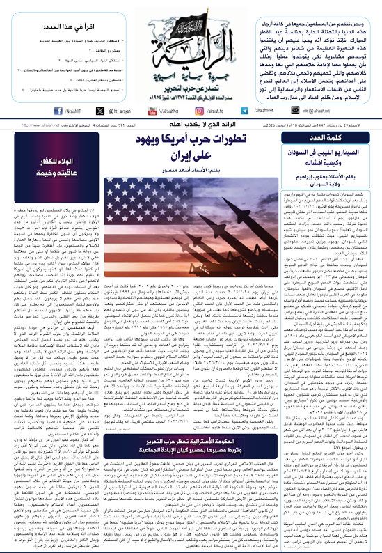 جريدة الراية العدد 591