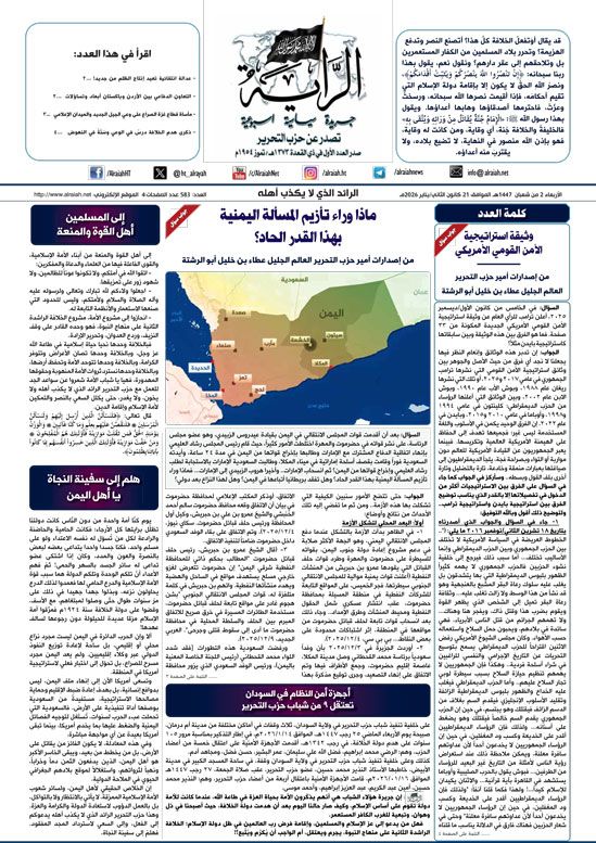 جريدة الراية العدد 583  الأربعاء