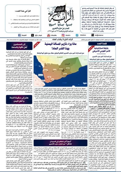 جريدة الراية العدد 583