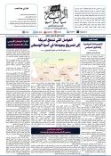 جريدة الراية العدد 550
