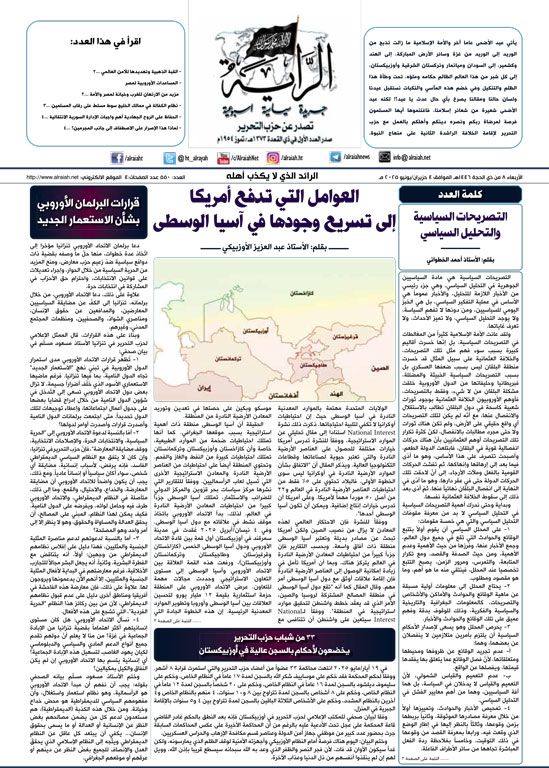 جريدة الراية العدد 550
