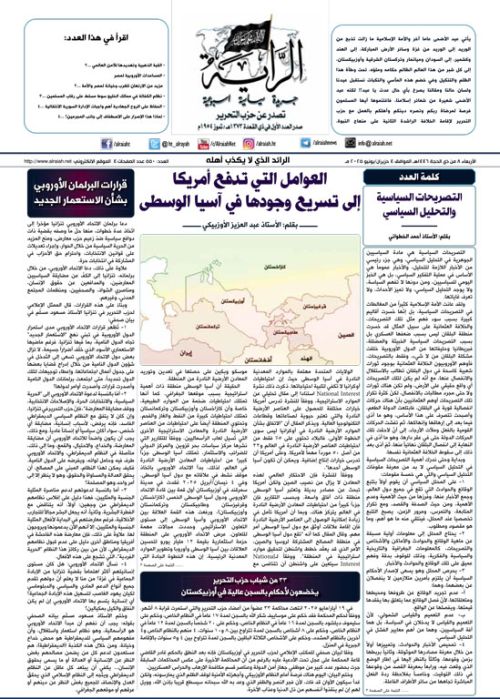 جريدة الراية العدد 550
